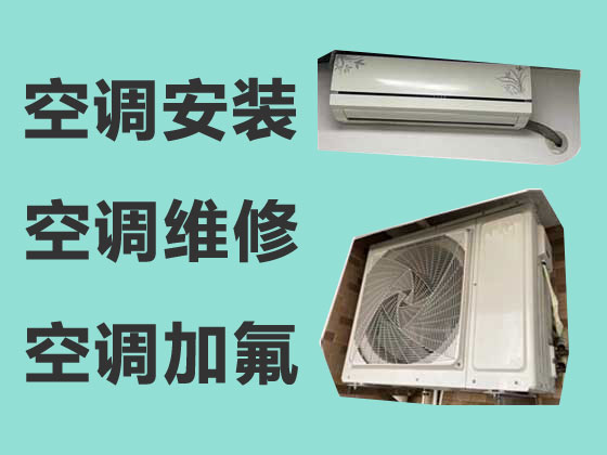 广州空调维修服务-空调加氟利昂